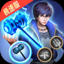 斗罗大陆H5-极速版-1