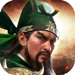 三国群英传：鸿鹄霸业