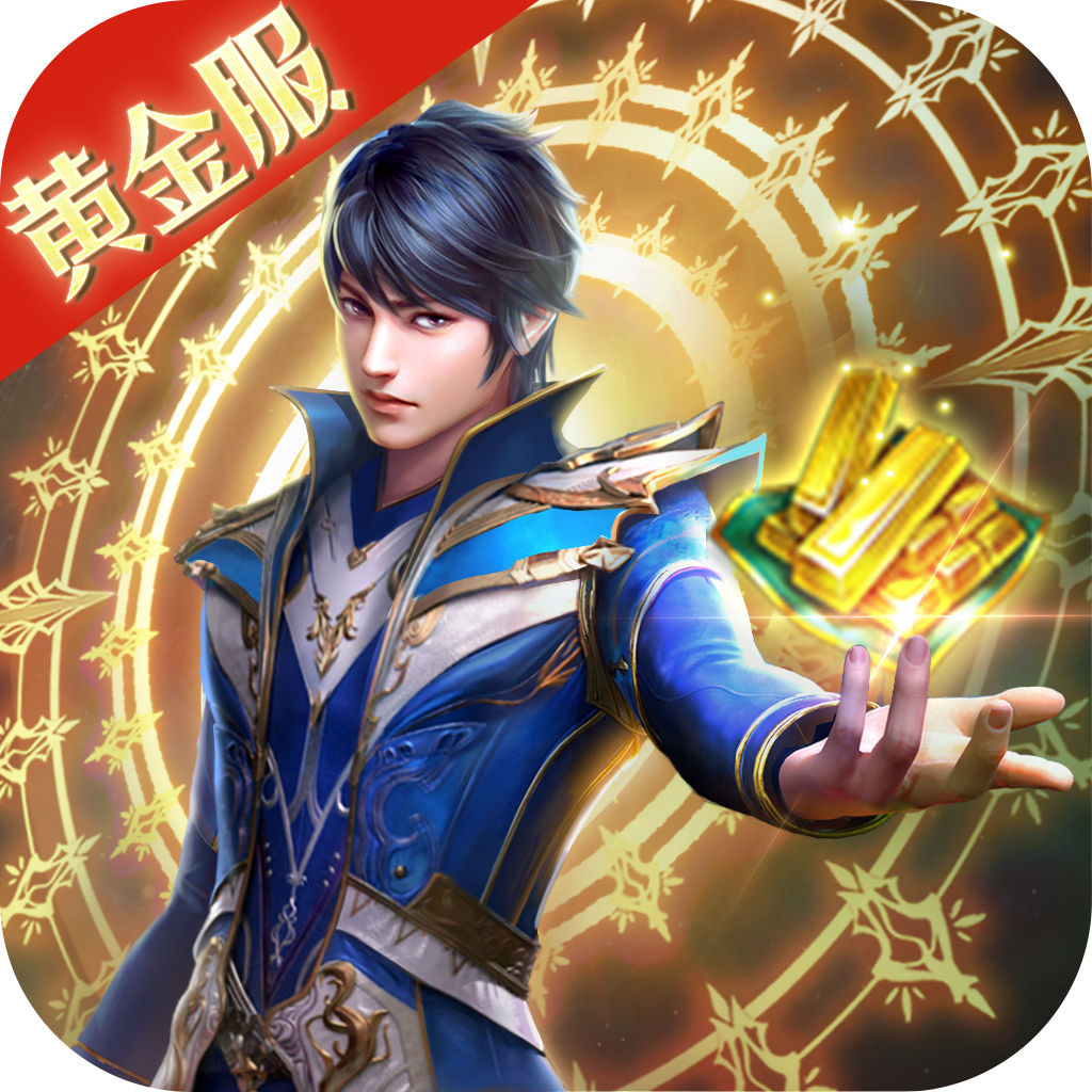 斗罗大陆H5-黄金服