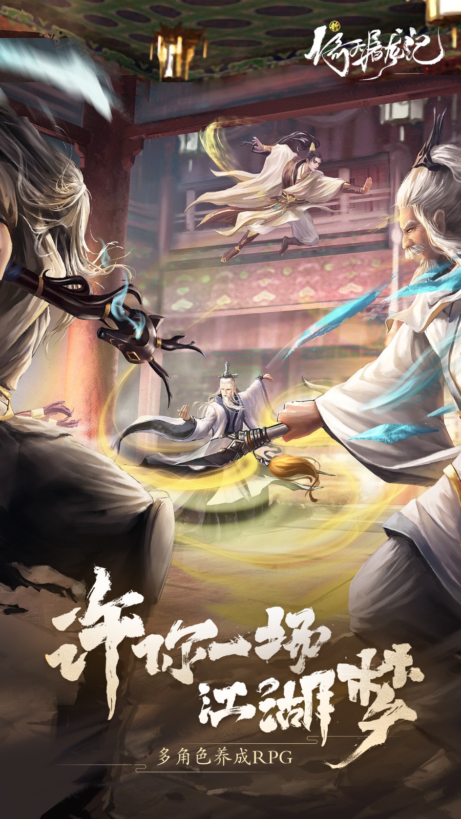 新倚天屠龙记H5