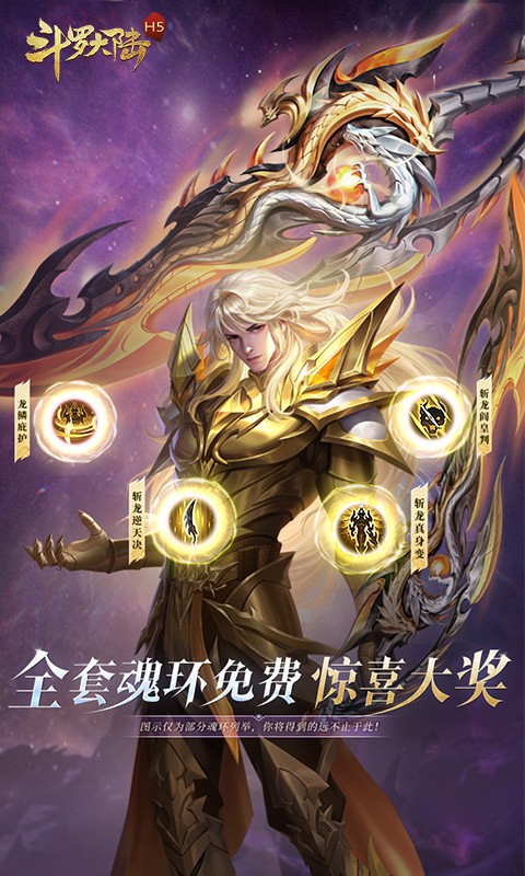 斗罗大陆H5-极速版-1