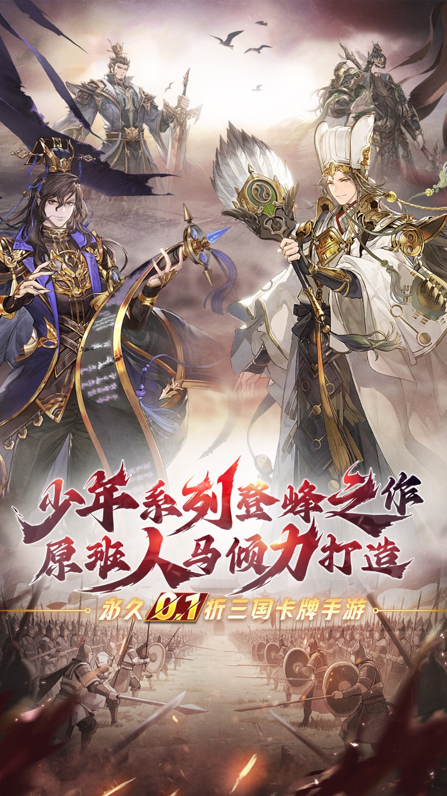 少年三国志：零（0.1折）