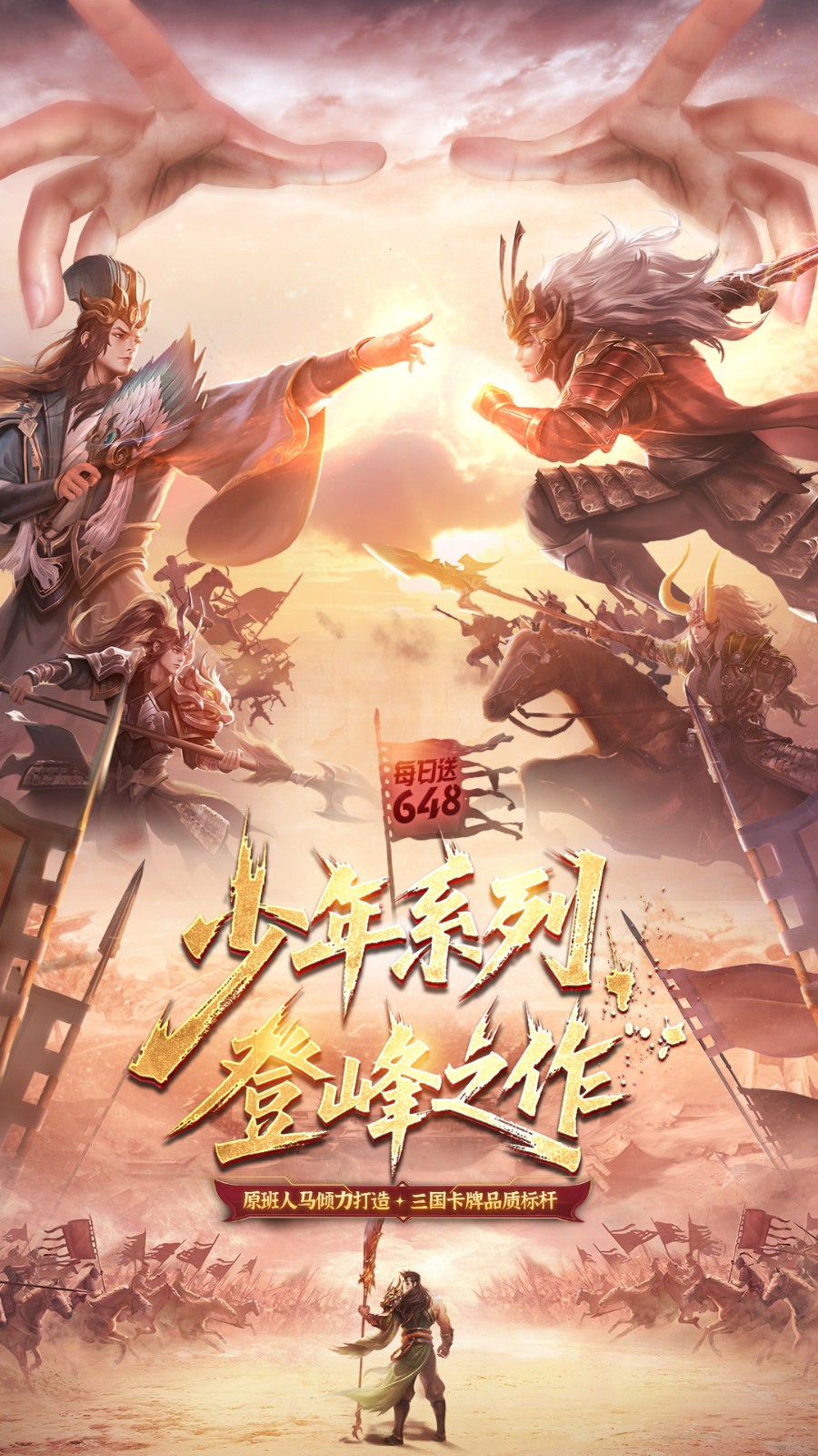 少年三国志：零（0.1折）