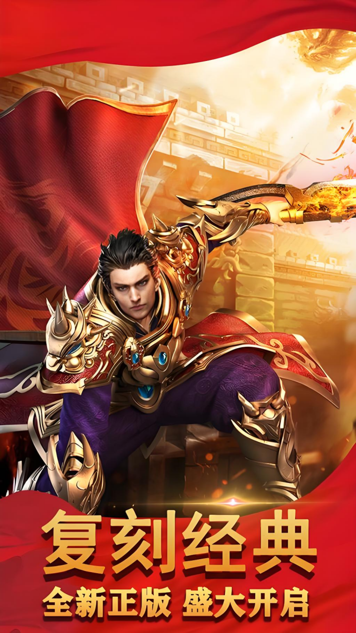 狂斩传奇（官服）