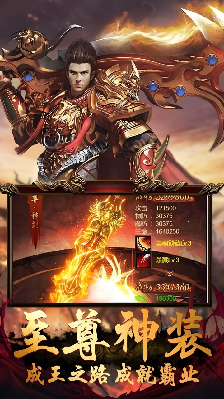 狂斩传奇（官服）