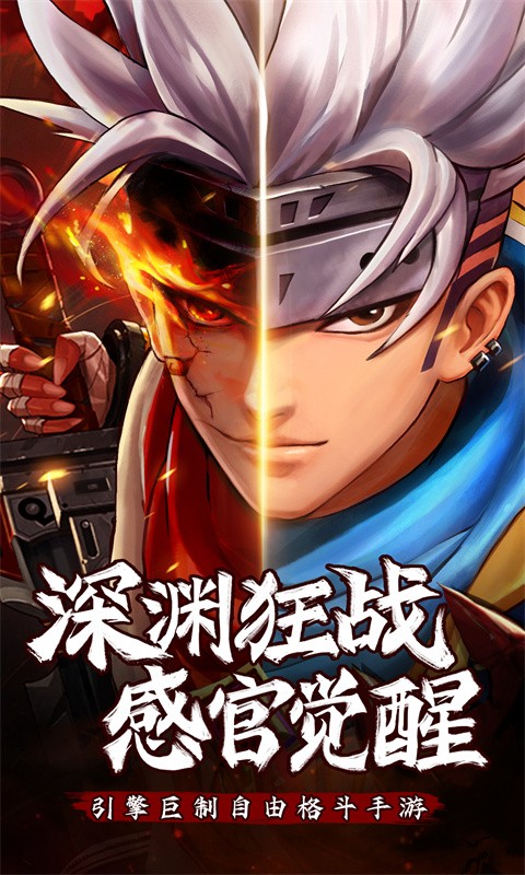 深渊契约（3.5折福利版）